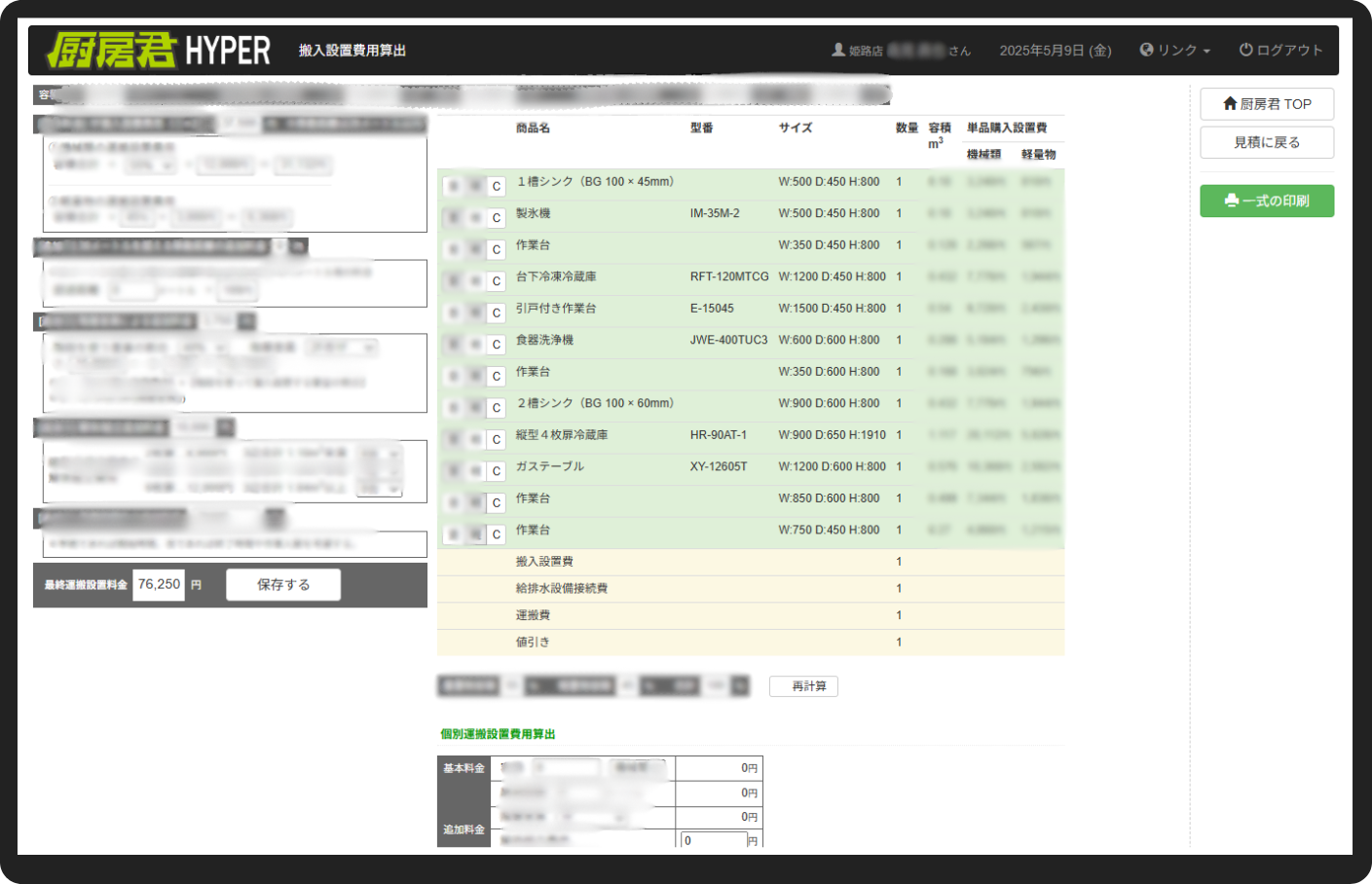 搬入設置費用 自動積算システムのイメージ