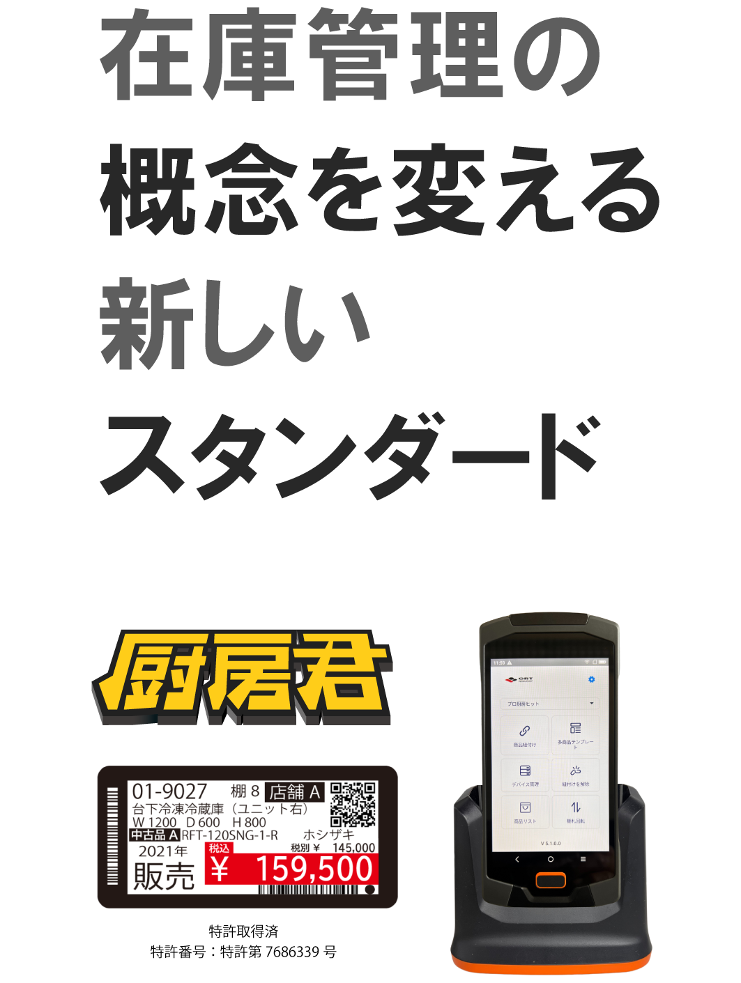 厨房君スマホUI画面