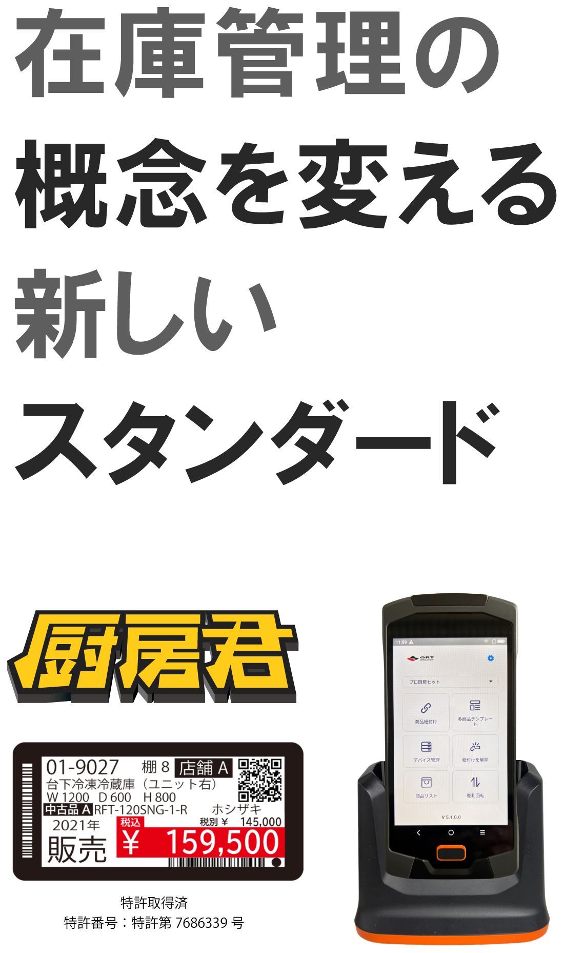 厨房君タブレットUI画面