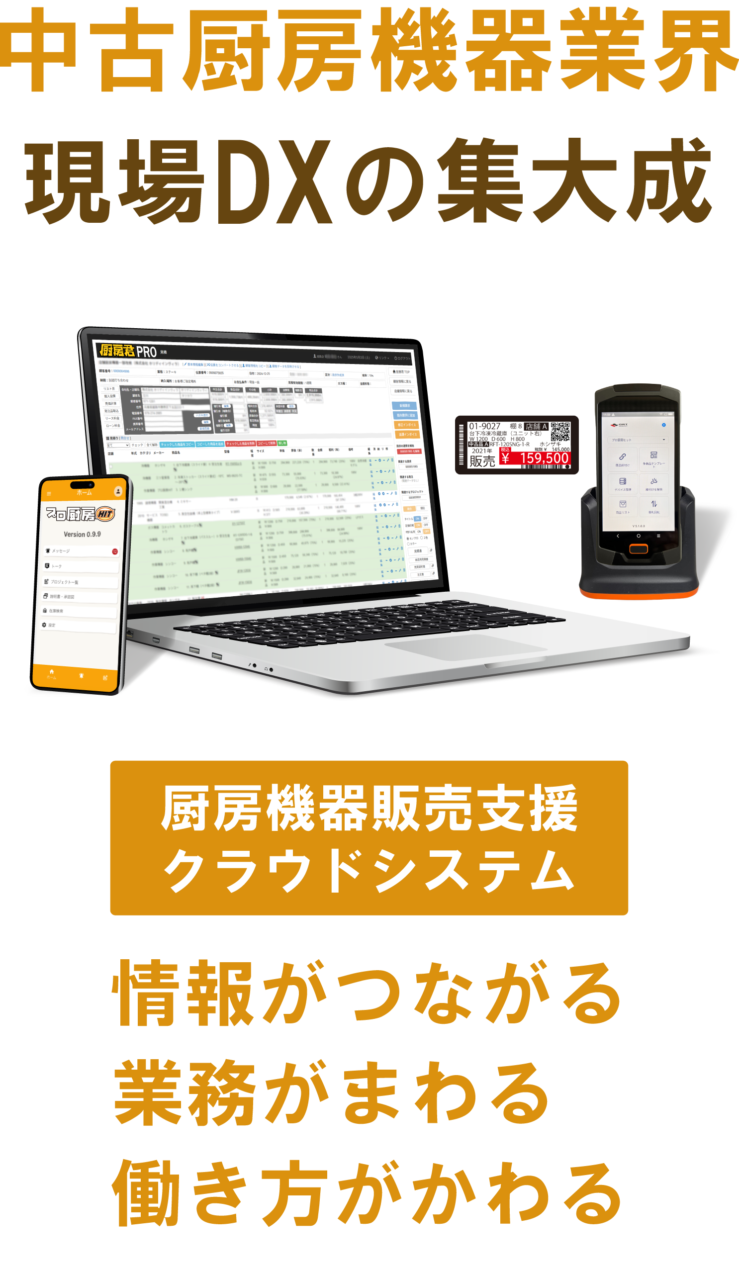 厨房君スマホUI画面