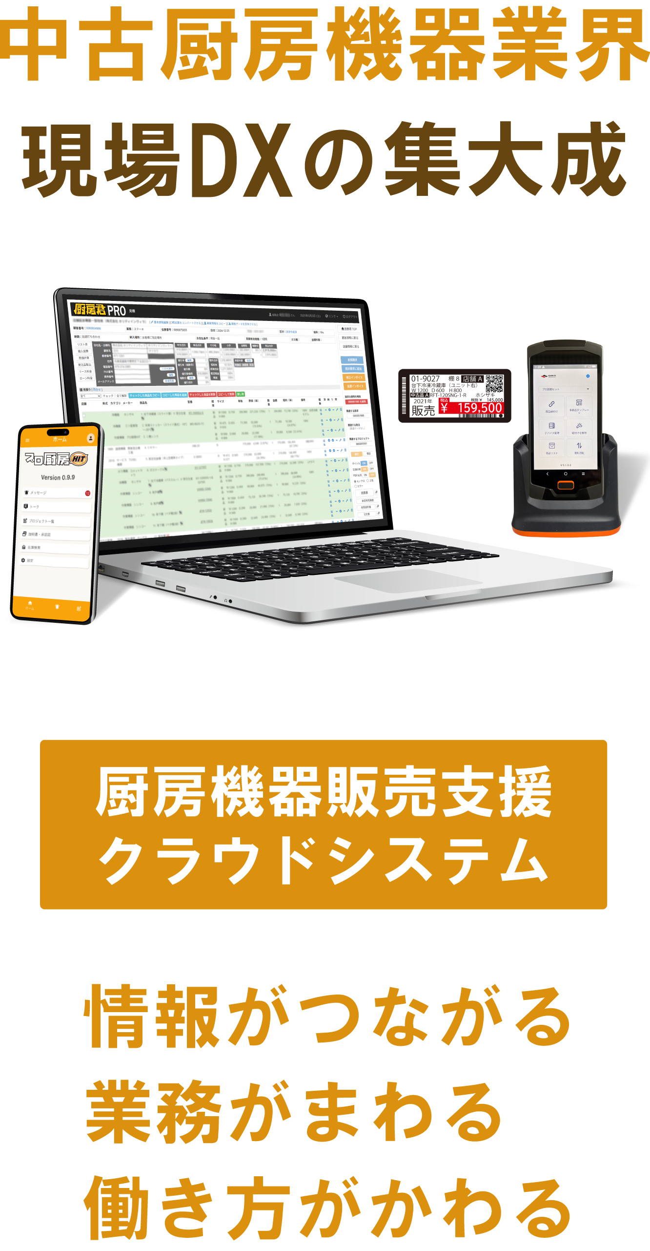 厨房君タブレットUI画面