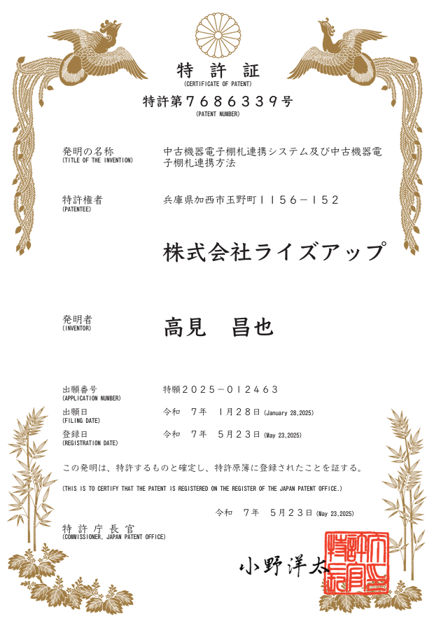 特許取得