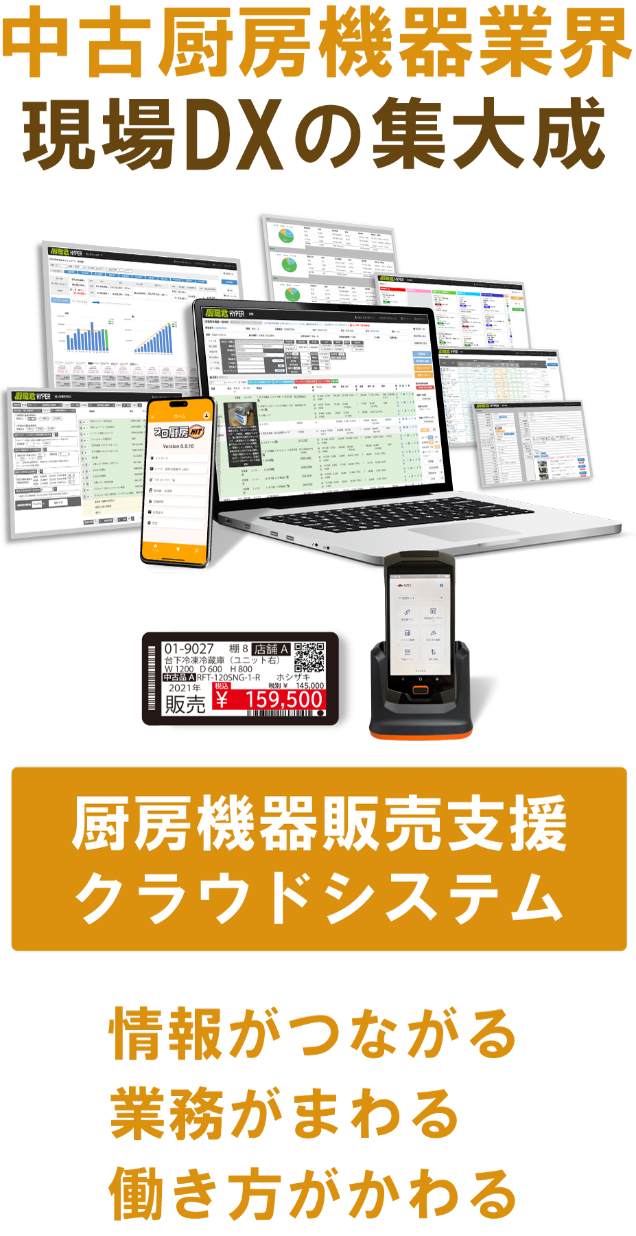 厨房君スマホUI画面